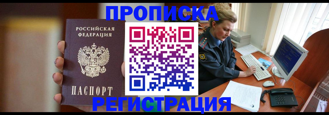 прописка ребенка в Гудермесе
