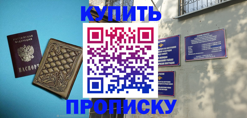 прописка 2025 в Гудермесе